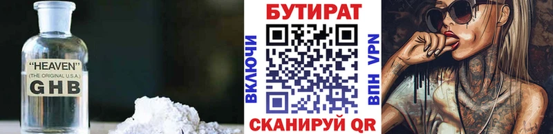 Бутират буратино Нахабино